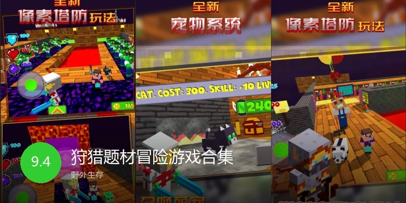 狩猎题材冒险游戏合集