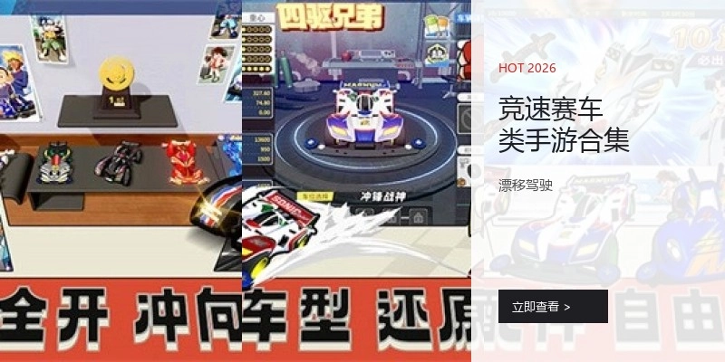 竞速赛车类手游合集