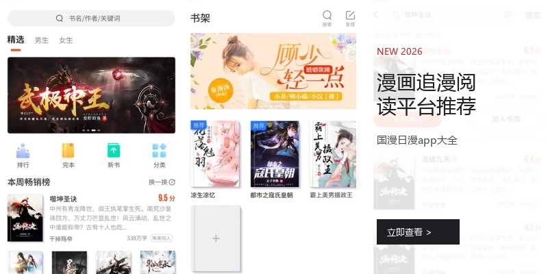 漫画追漫阅读平台推荐