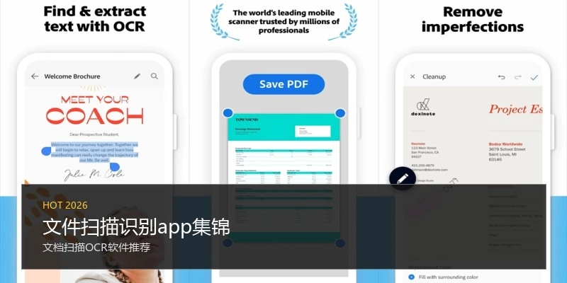 文件扫描识别app集锦