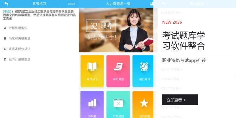 考试题库学习软件整合