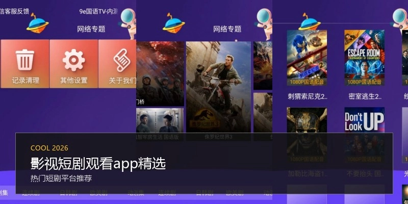 影视短剧观看app精选
