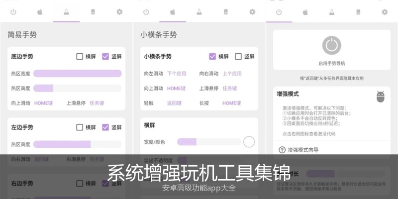 系统增强玩机工具集锦