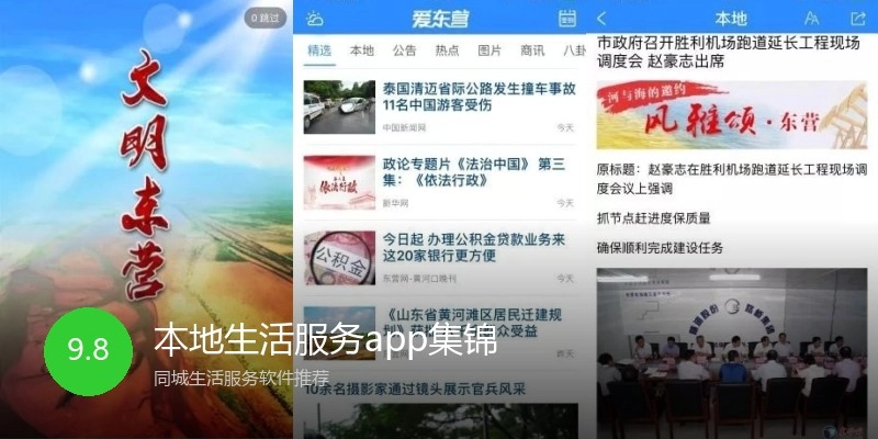 本地生活服务app集锦