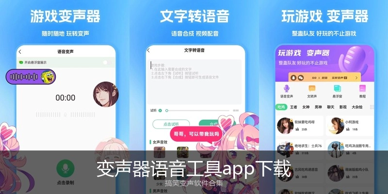 变声器语音工具app下载