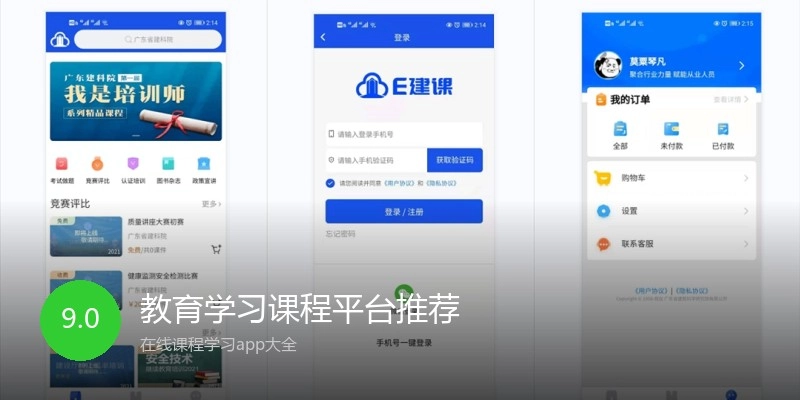教育学习课程平台推荐