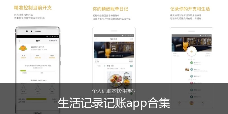 生活记录记账app合集