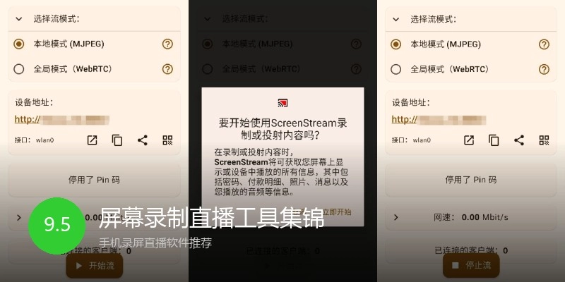 屏幕录制直播工具集锦