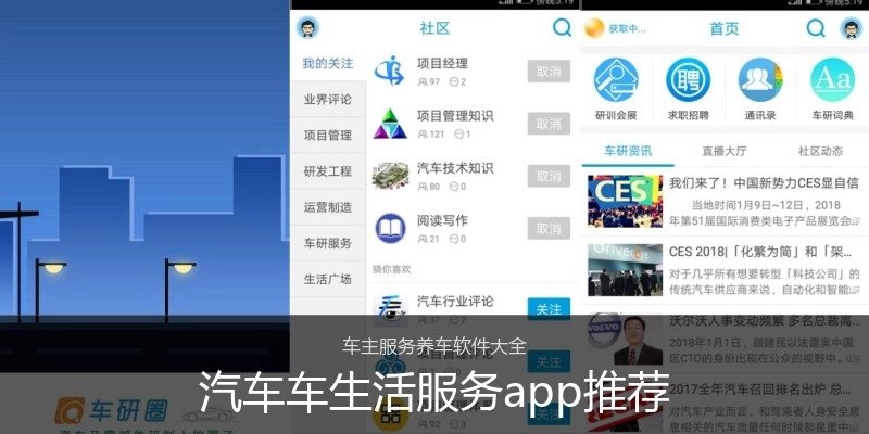 汽车车生活服务app推荐