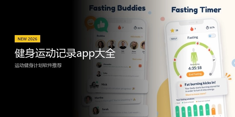 健身运动记录app大全