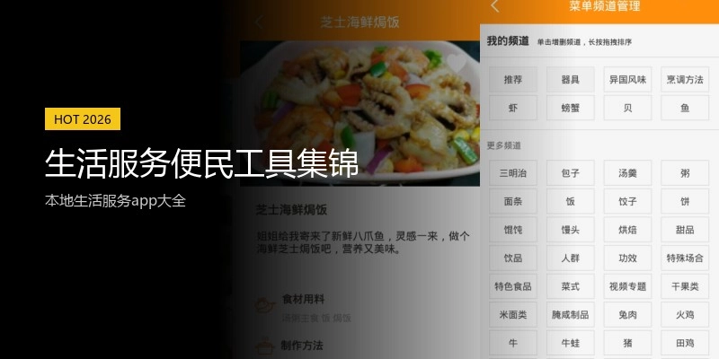 生活服务便民工具集锦