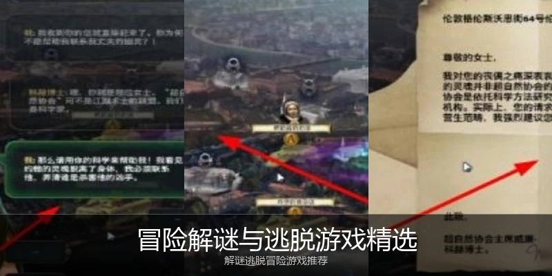 冒险解谜与逃脱游戏精选