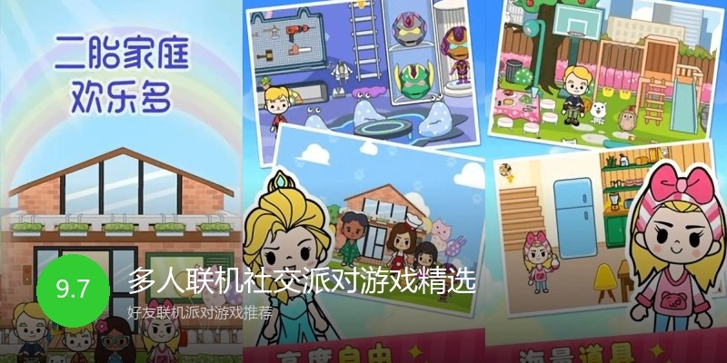 多人联机社交派对游戏精选