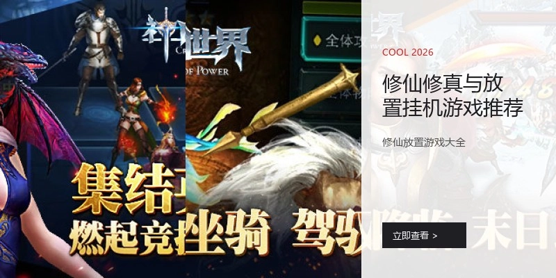 修仙修真与放置挂机游戏推荐