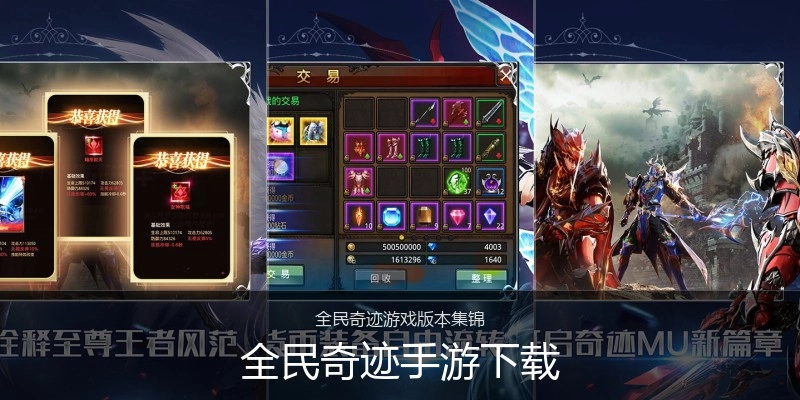 全民奇迹手游下载