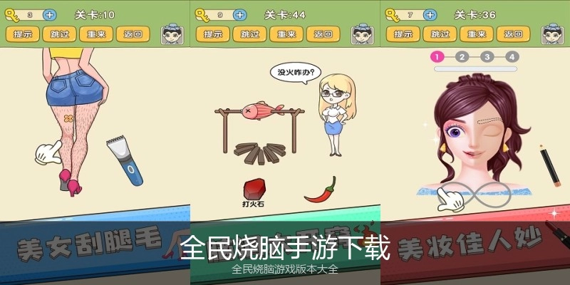 全民烧脑手游下载