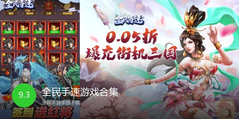 全民手速游戏合集
