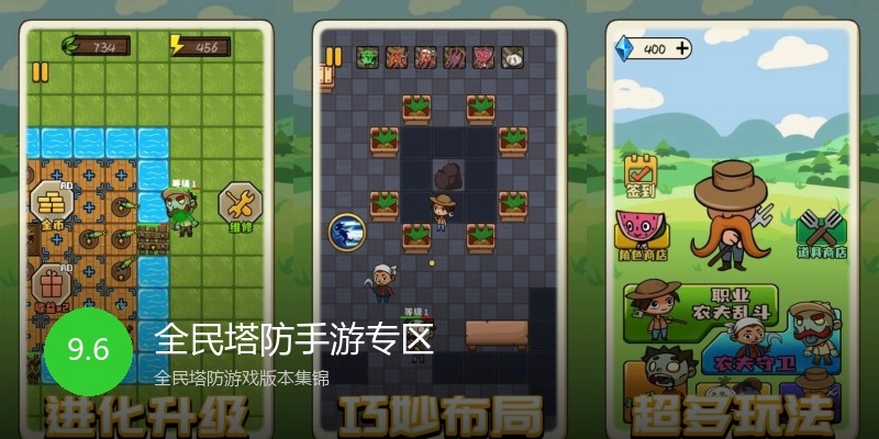 全民塔防手游专区