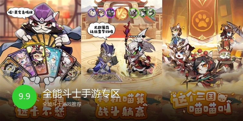 全能斗士手游专区
