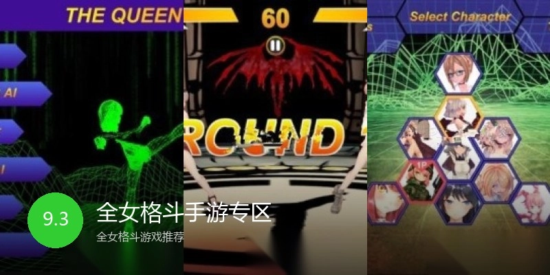 全女格斗手游专区