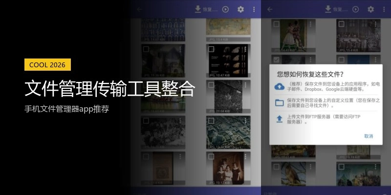 文件管理传输工具整合