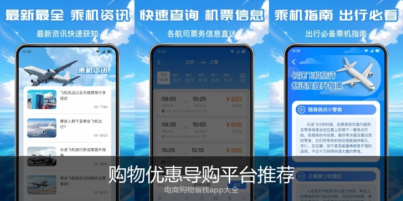 购物优惠导购平台推荐