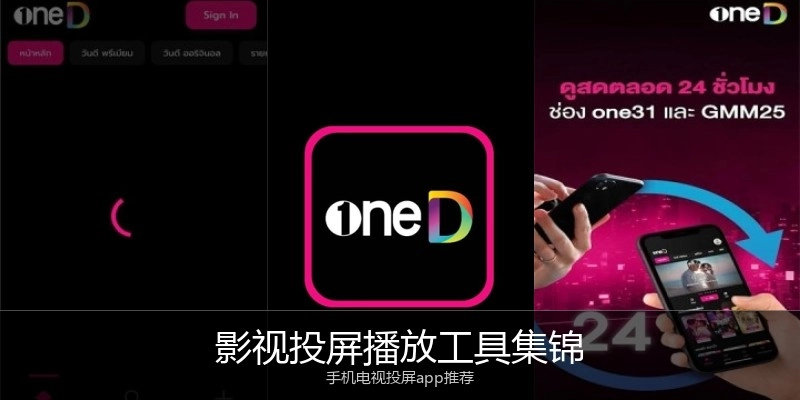 影视投屏播放工具集锦