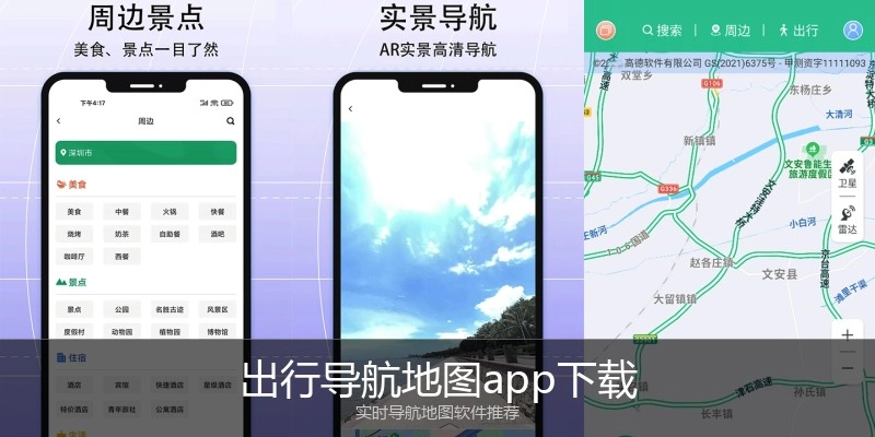 出行导航地图app下载