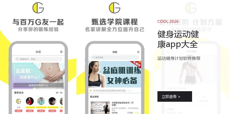 健身运动健康app大全