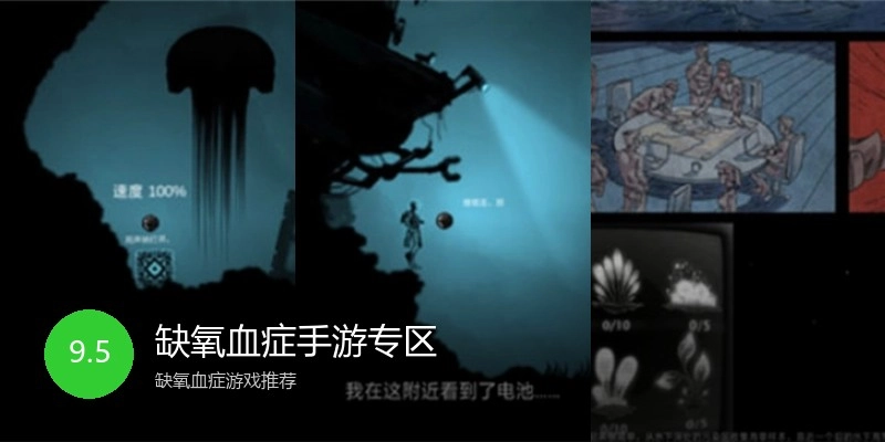 缺氧血症手游专区
