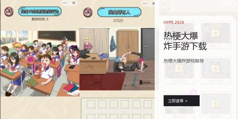 热梗大爆炸手游下载