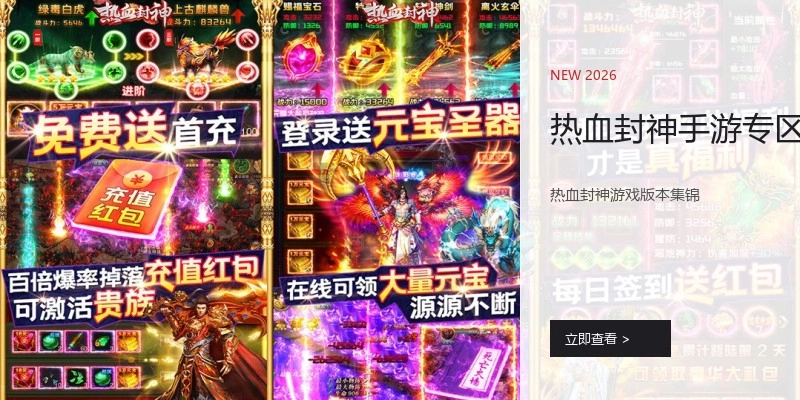 热血封神手游专区