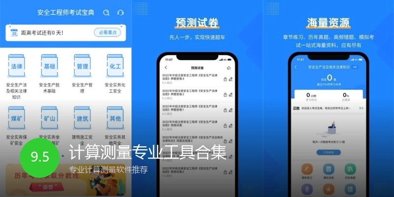 计算测量专业工具合集