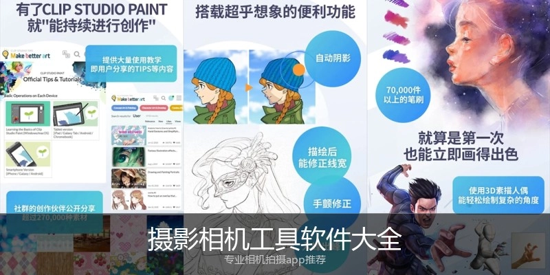 摄影相机工具软件大全
