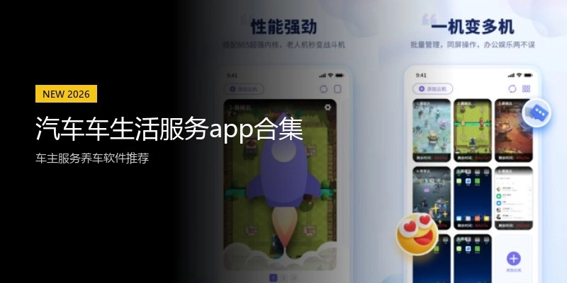 汽车车生活服务app合集