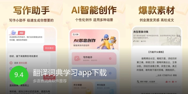 翻译词典学习app下载