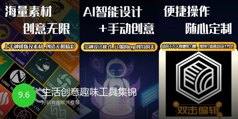 生活创意趣味工具集锦