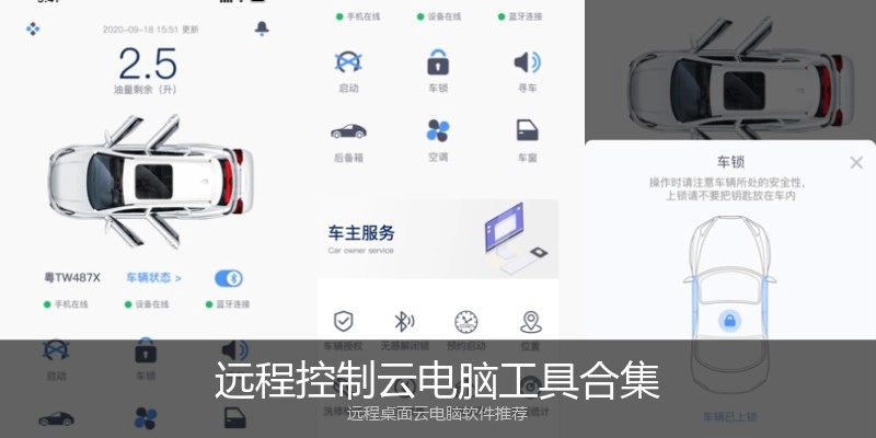 远程控制云电脑工具合集