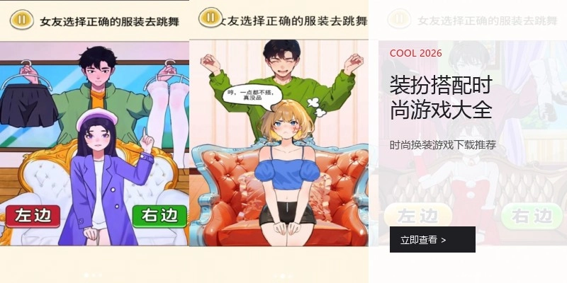 装扮搭配时尚游戏大全