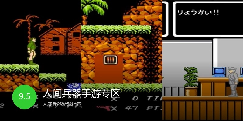 人间兵器手游专区