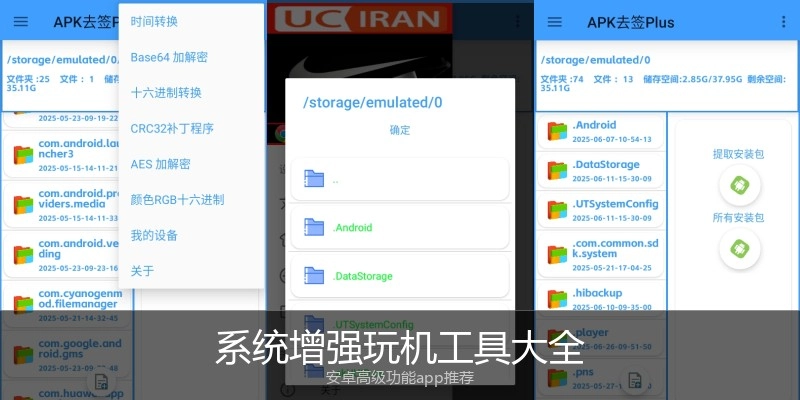 系统增强玩机工具大全