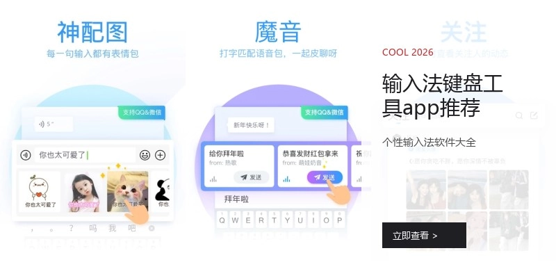 输入法键盘工具app推荐