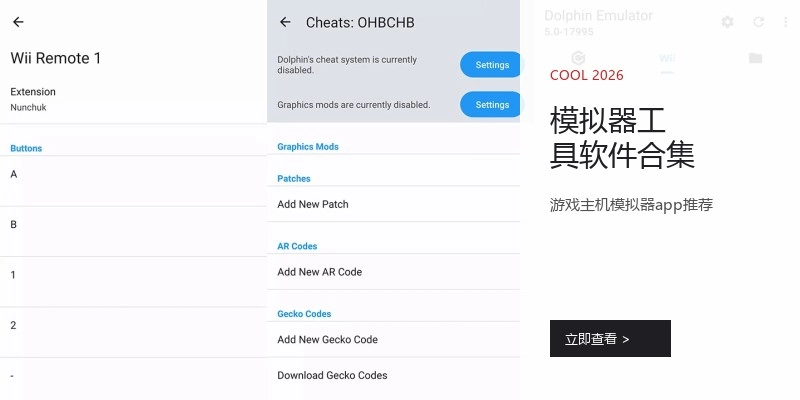模拟器工具软件合集