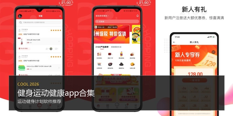 健身运动健康app合集