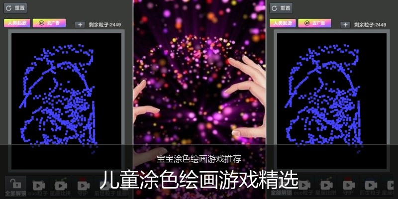 儿童涂色绘画游戏精选