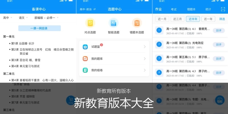 新教育版本大全