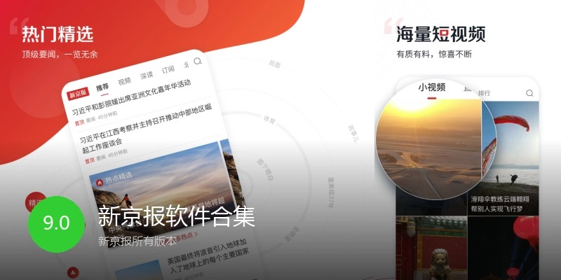 新京报软件合集