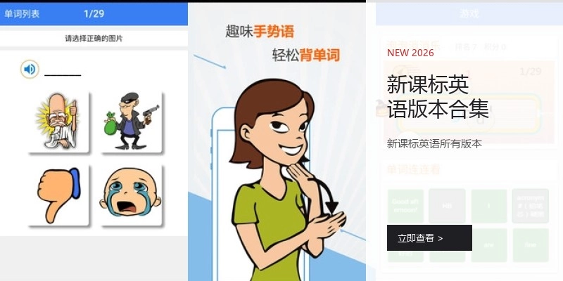 新课标英语版本合集