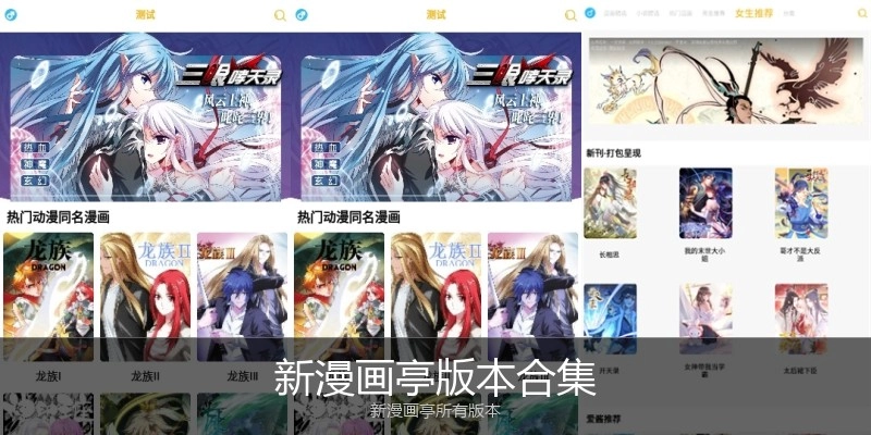 新漫画亭版本合集