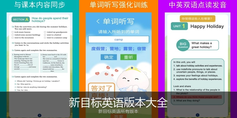 新目标英语版本大全